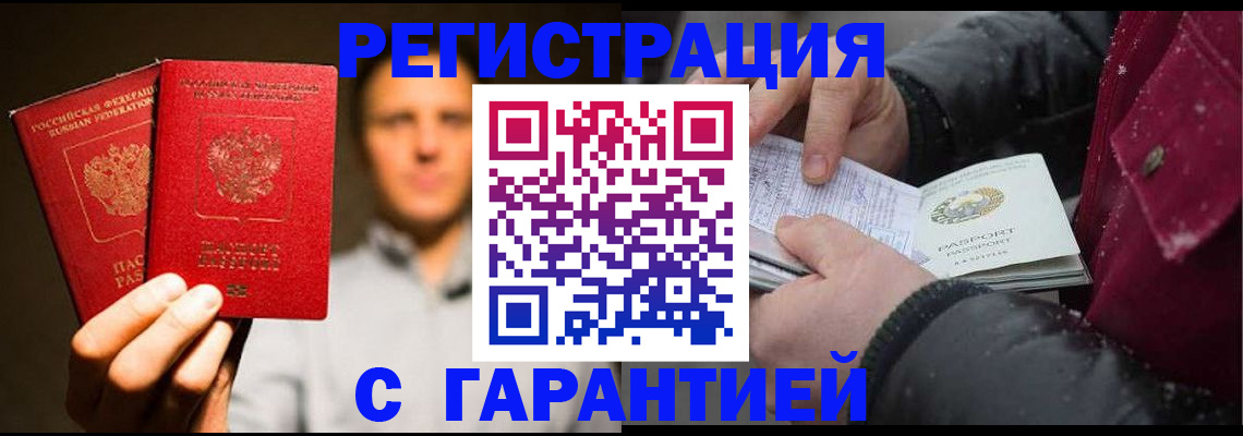 временная регистрация для всех в Саках