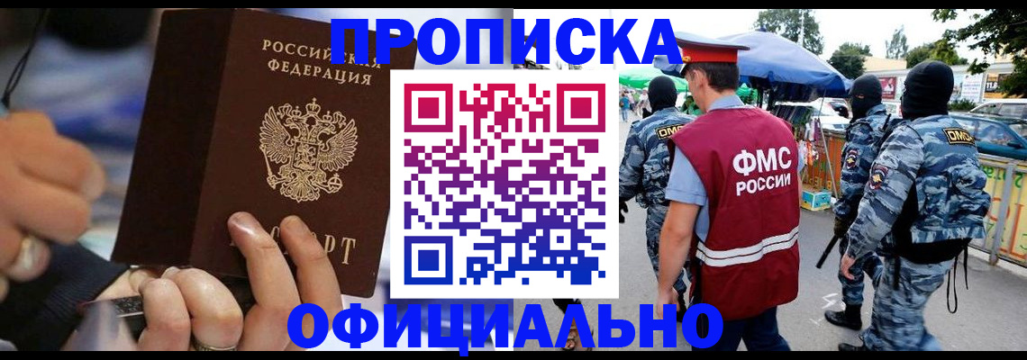 временная регистрация 2025 в Саках