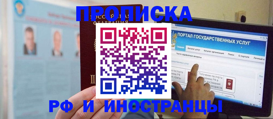 временная регистрация надежно в Саках